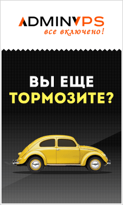 Хостинг AdminVPS