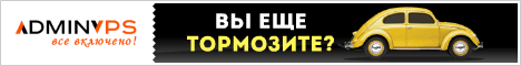 Хостинг AdminVPS