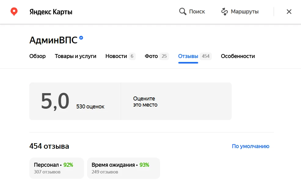 Хостер AdminVPS имеет наивысший рейтинг 5 баллов из 5 в «Яндексе»