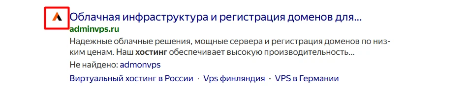 Что такое favicon и зачем он нужен сайту и как его разместить 1 Favicon хостера AdminVPS
