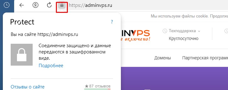 проверка SSL-сертификата в Яндекс браузере