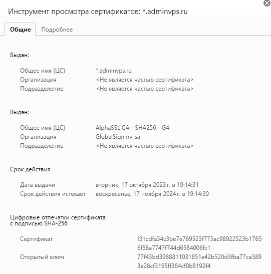 как посмотреть SSL-сертификат в Яндекс браузере