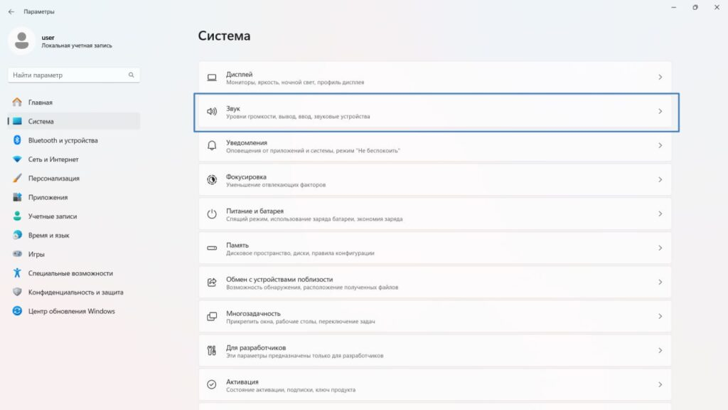 Раздел «Звук» в настройках операционной системы