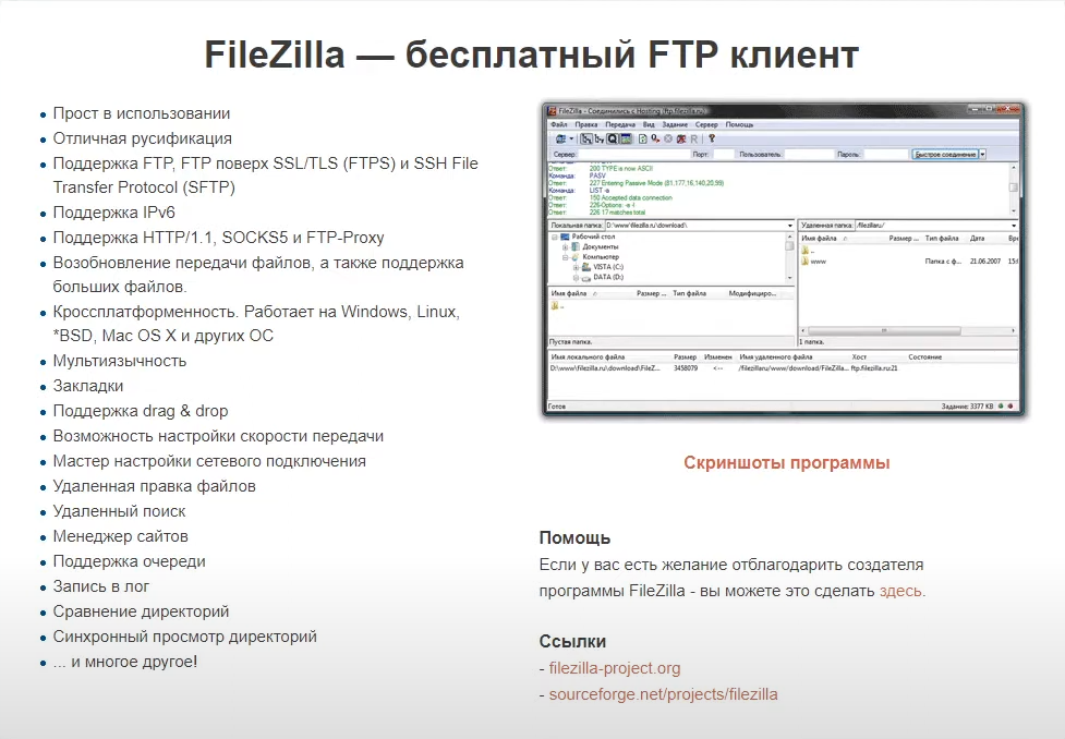 FTP-клиент FileZilla для переноса сайта на другой домен