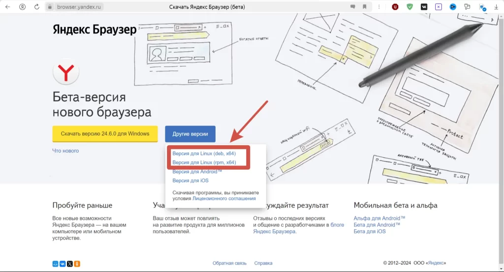 Устанавливаем Yandex Browser