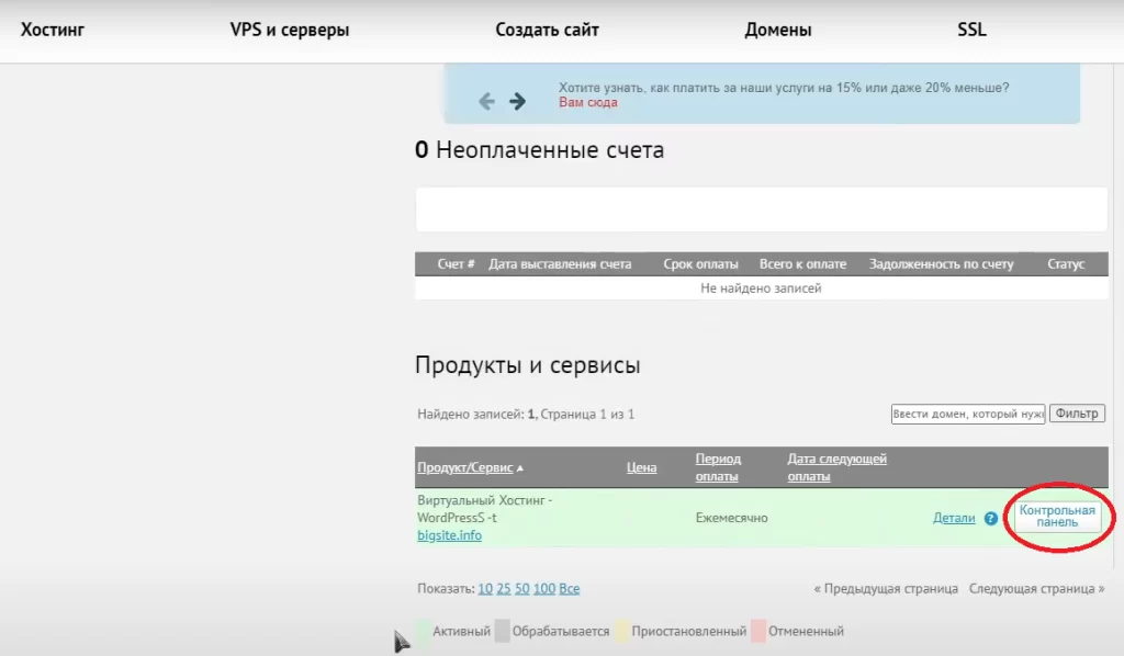 Контрольная панель хостинга