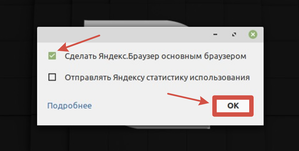 Делаем Yandex Browser основным в системе