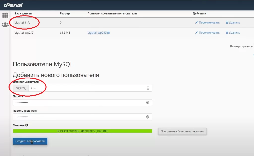 Добавить пользователя MySQL