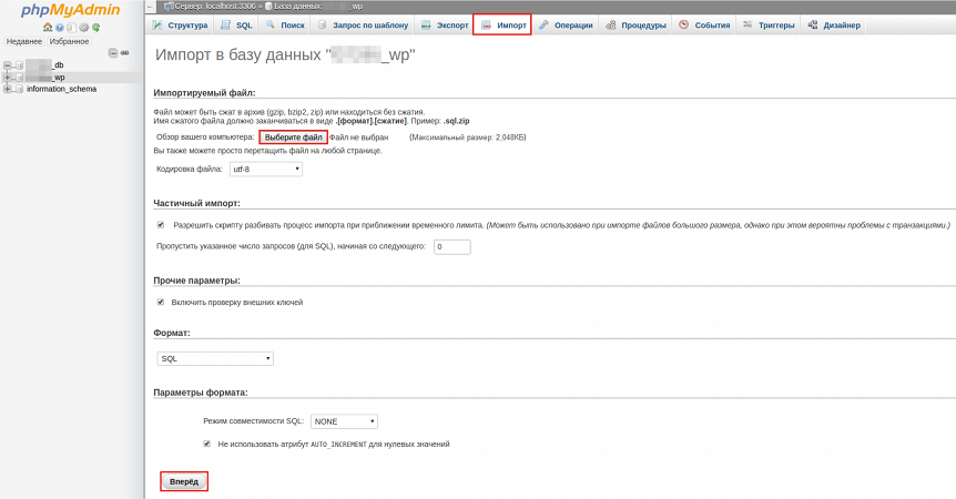 Импорт в базу в phpMyAdmin