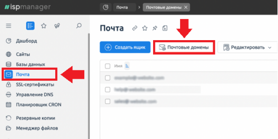 Настройка почтового домена в ispmanager