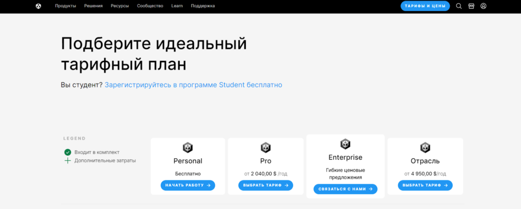 Тарифы Unity