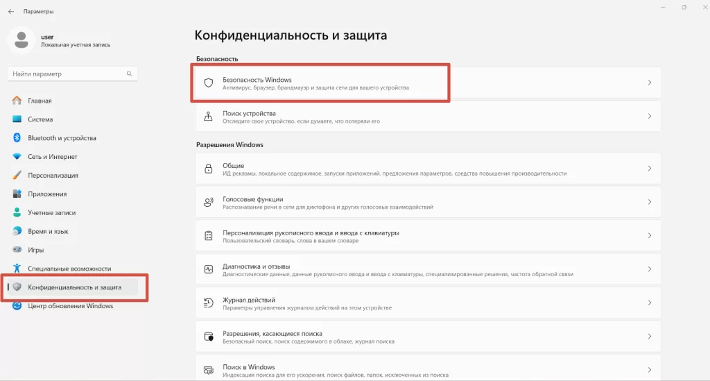 «Безопасность Windows» в «Параметрах»