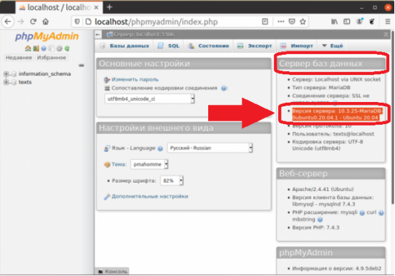 Версия MySQL в PhpMyAdmin