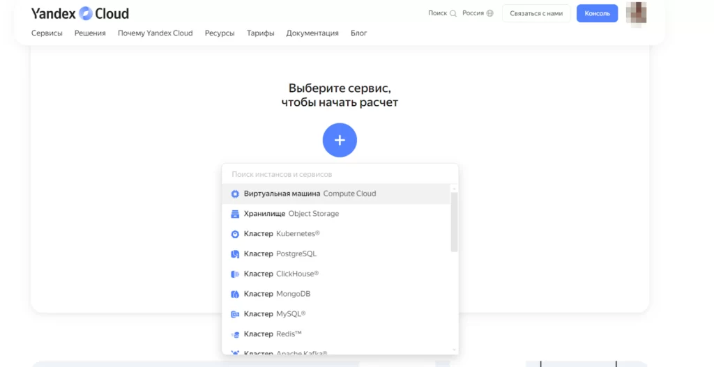 Калькулятор Yandex Cloud