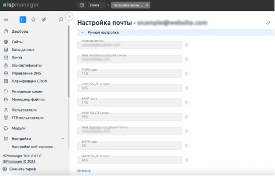 Настройка почты в ispmanager