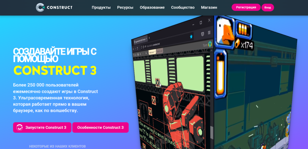 Страница ПО Construct 3