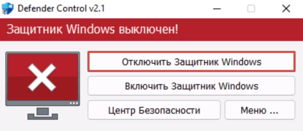 Полное отключение встроенного антивируса «Виндовс»