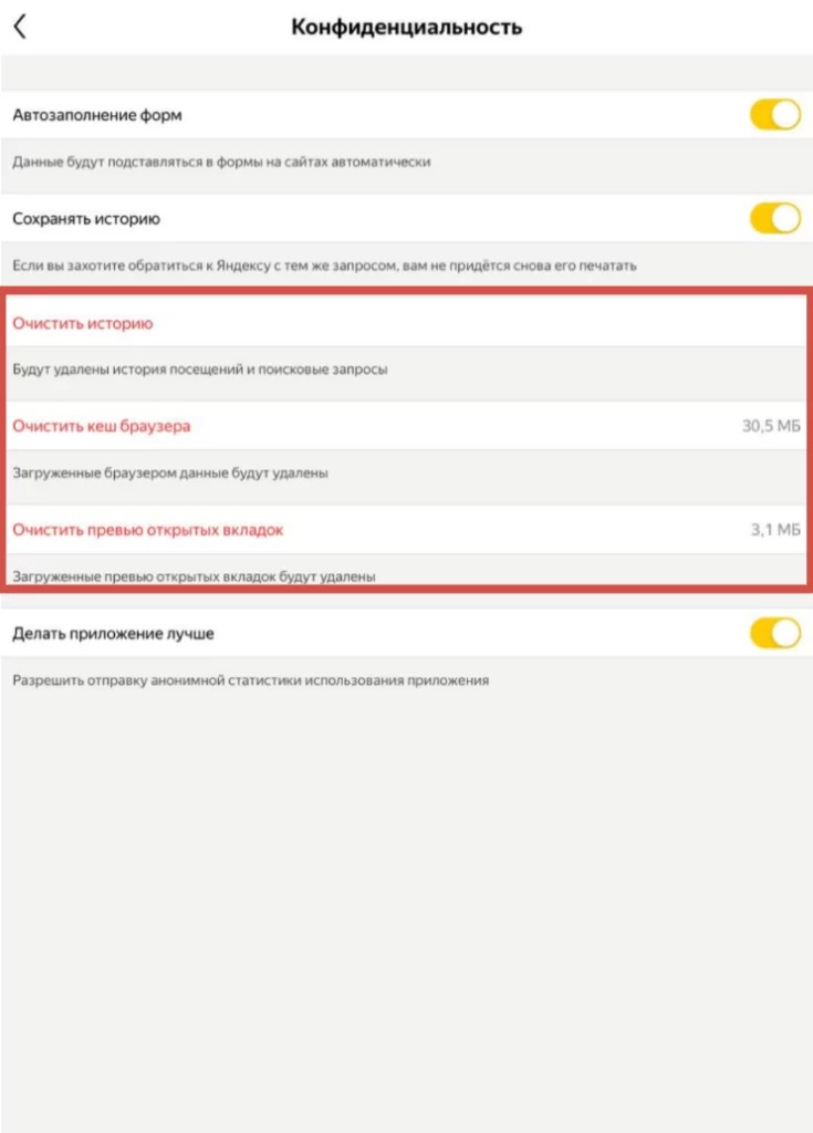 Очистка истории в Яндекс Браузере