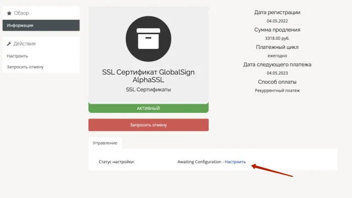 Настройка SSL