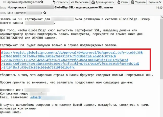 Ещё один пример письма для валидации SSL