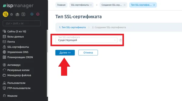 Выбор типа SSL