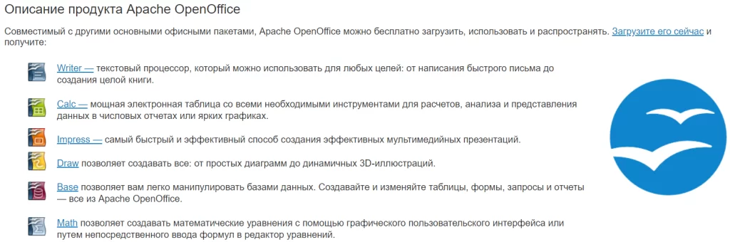 Описание пакета Apache OpenOffice