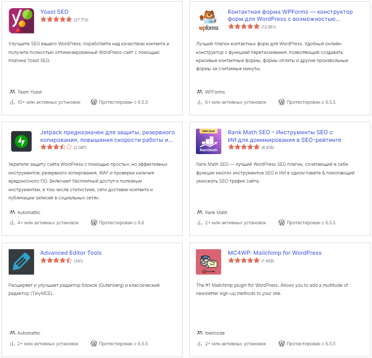 Список плагинов для WordPress