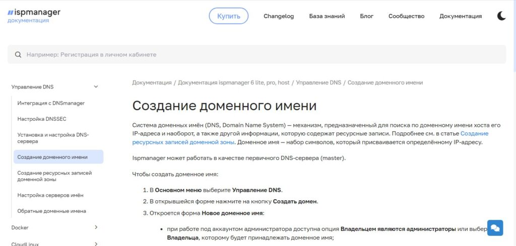 Создание доменного имени в ispmanager