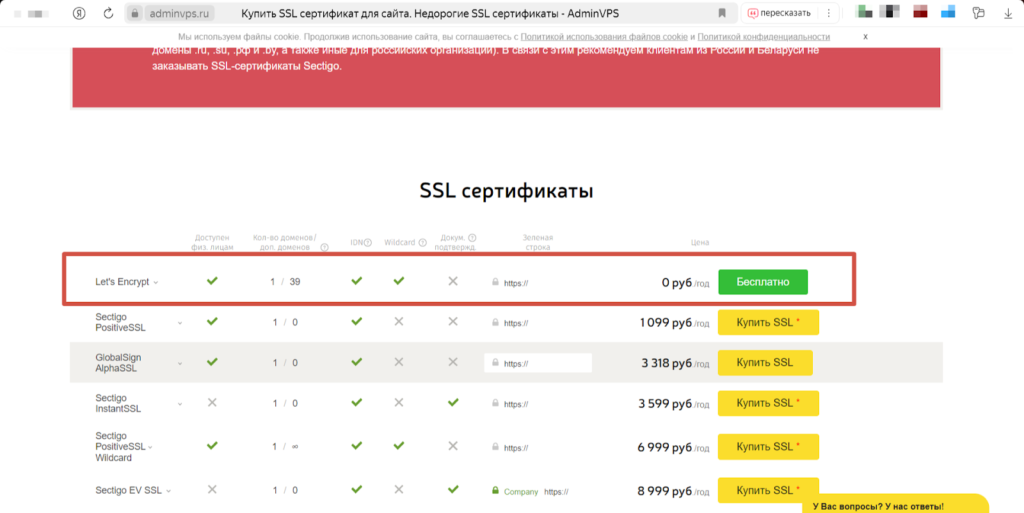 SSL на странице сайта компании AdminVPS