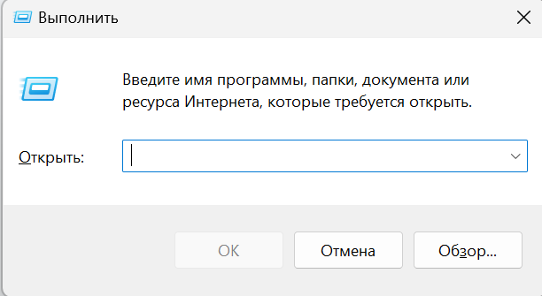 «Выполнить» в Windows