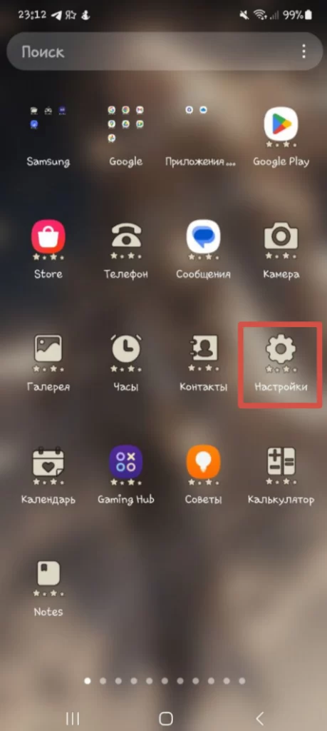 Настройки Android в меню