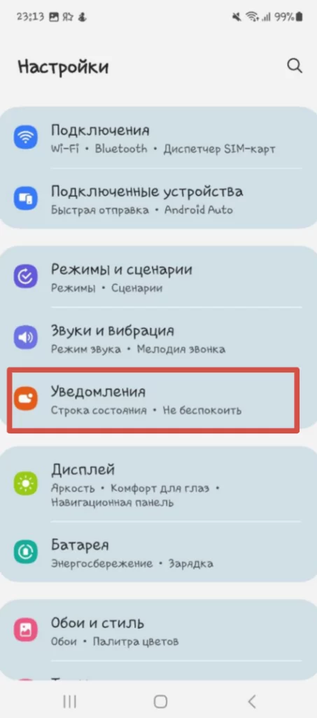 Раздел «Уведомления» на устройстве