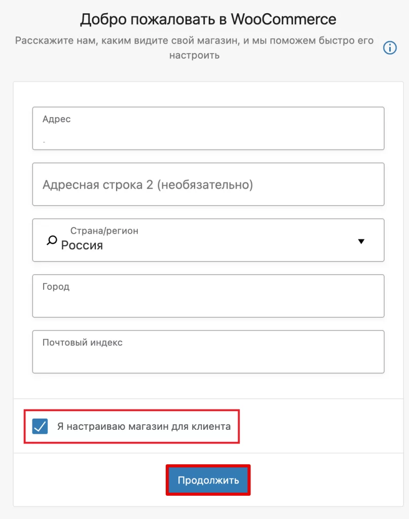 Настройки магазина в плагине WooCommerce