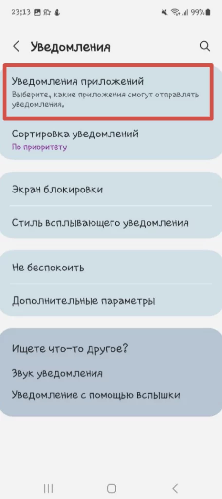 Раздел «Приложения и уведомления» в мобильном устройстве