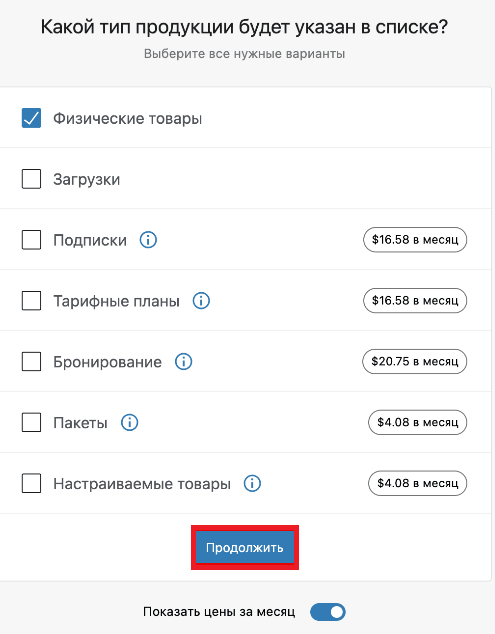 Тип продукции интернет-магазине в плагине WooCommerce 