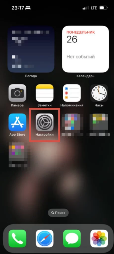 Настройки iOS на главном экране