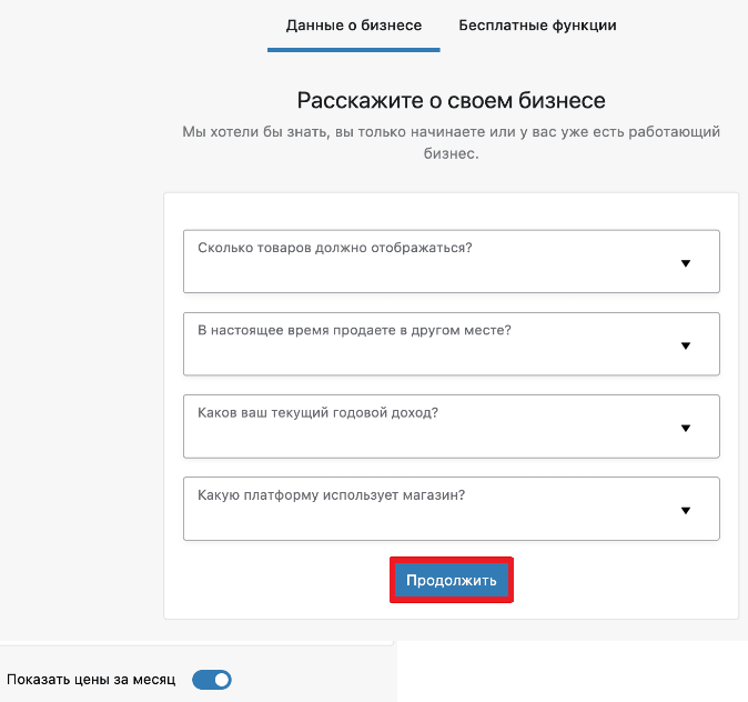 Описание бизнеса в плагине WooCommerce