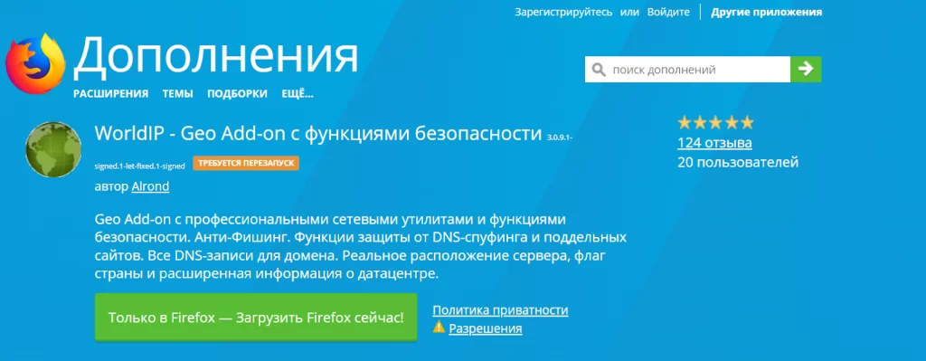 Плагин WorldIP для Mozilla Firefox