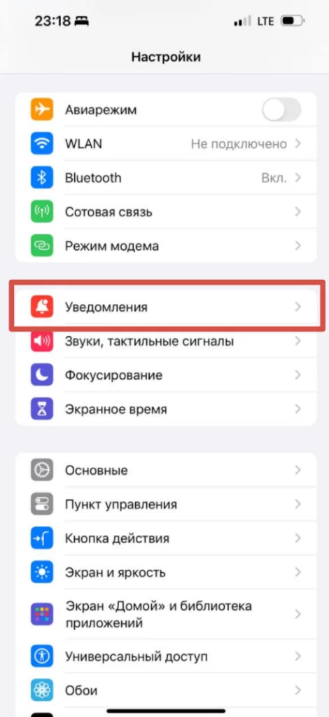 Раздел «Уведомления» в настройках iOS