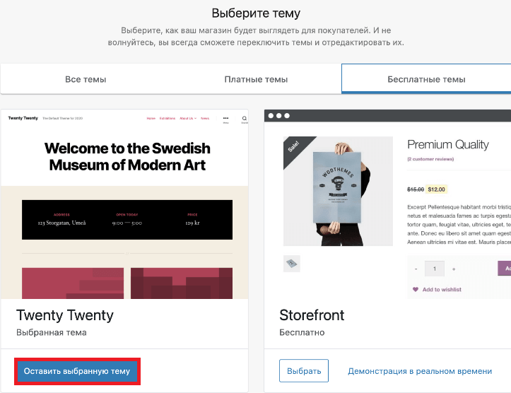 Выбор тем оформления WordPress для интернет-магазина