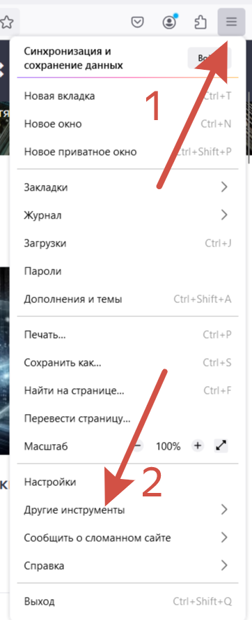 «Другие инструменты» в Mozilla Firefox