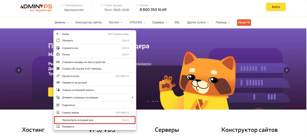 Просмотреть исходный код в браузере Microsoft Edge