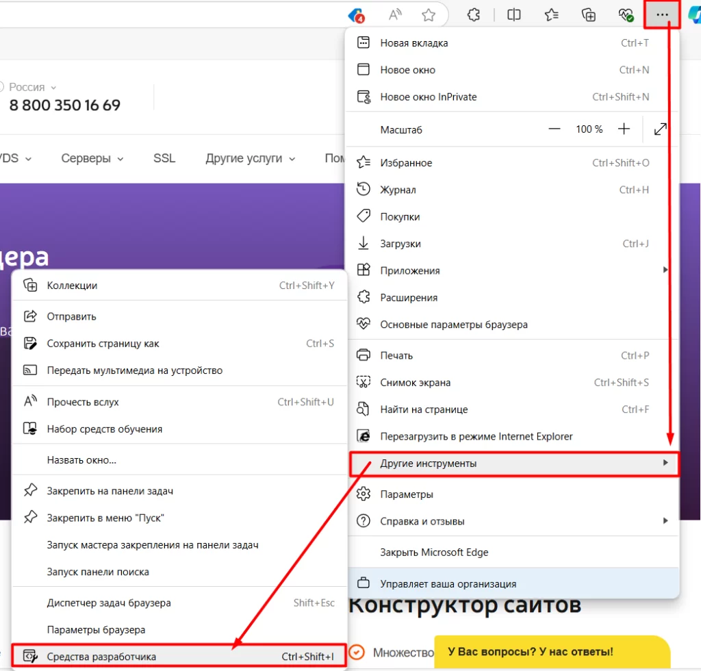 Средства разработчика в настройках Microsoft Edge