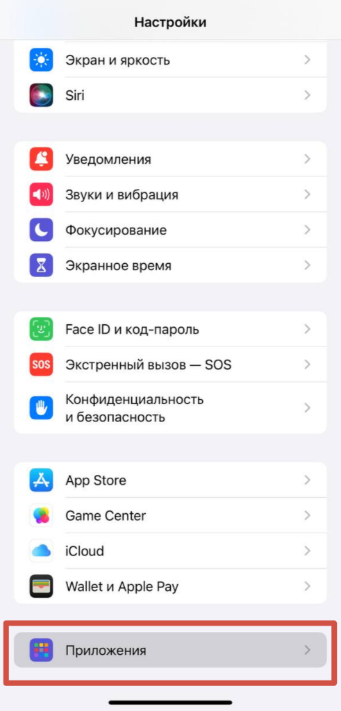 «Приложения» iPhone