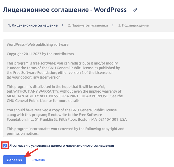 Лицензионное соглашение WordPress