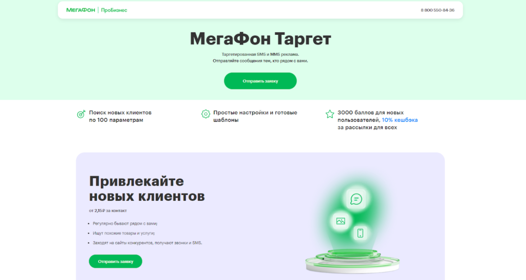 МегаФон Таргет в Интернете