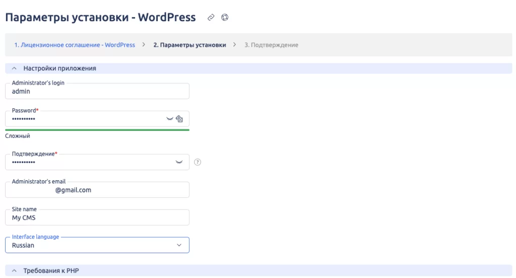 Параметры установки WordPress