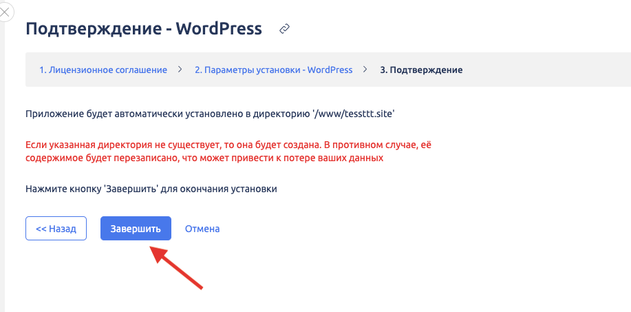 Завершение установки WP