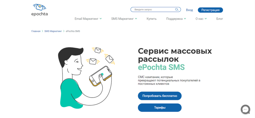 Веб-ресурс ePochta SMS