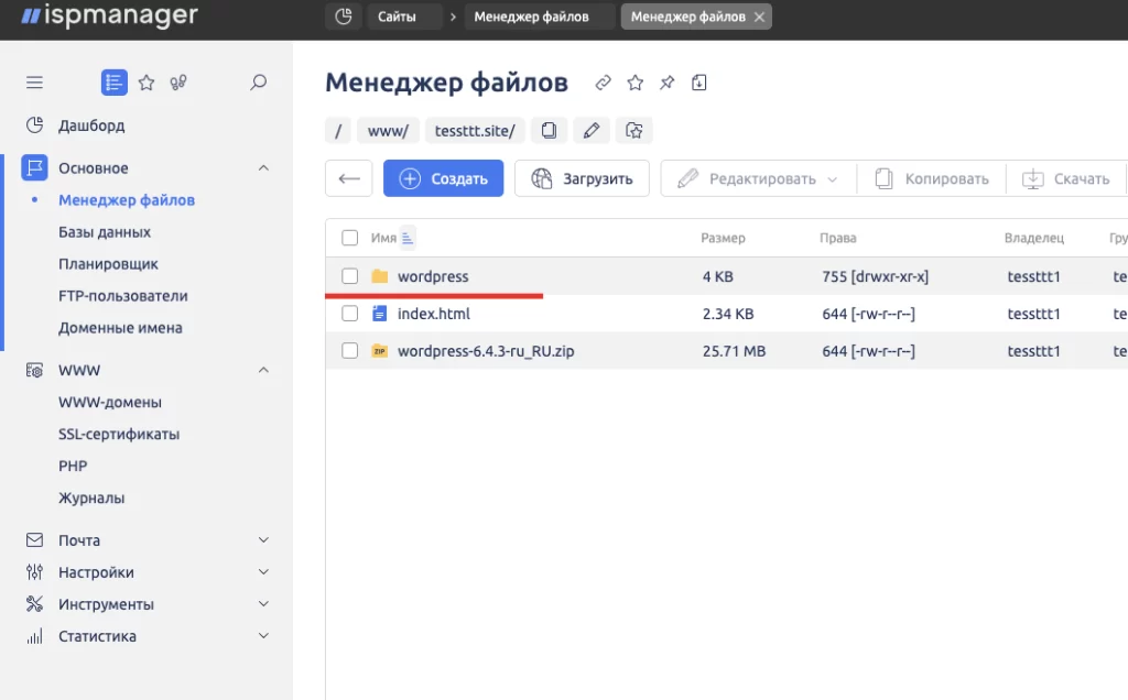 Переход в папку WordPress 